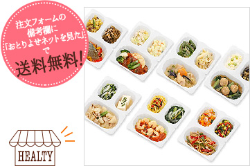 注文フォームの備考欄に「おとりよせネットを見た」で送料無料！