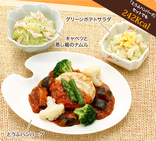 「とうふハンバーグ」セットでも242Kcal