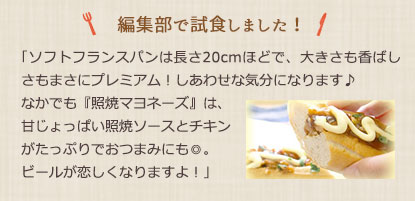 編集部で試食しました！