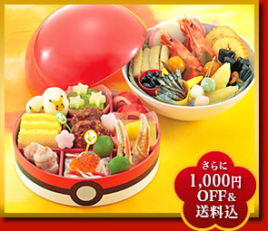 ポケモンおせち（2段重、全24品）2～3人前