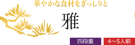 雅