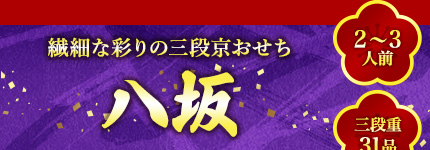 八坂