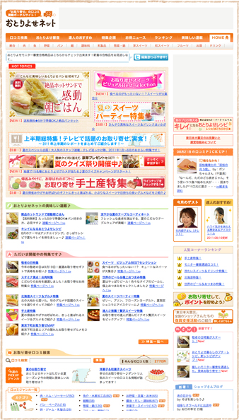 「美味しいお取り寄せの