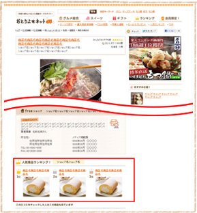 おとりよせネットトップページ