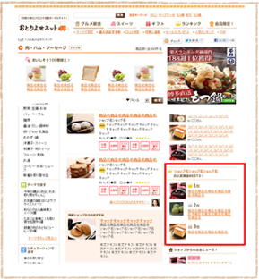 おとりよせネット 全ジャンルのカテゴリ商品一覧ページ