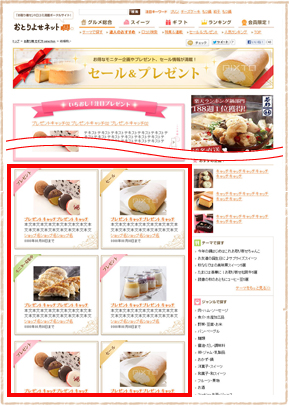 「お得&おいしいニュース」コーナーに掲載