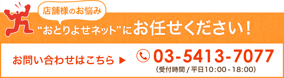 “おとりよせネット”にお任せください！