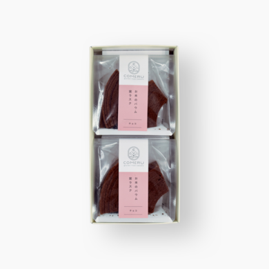 お米のバウム窯ラスク 2袋入（チョコ）
