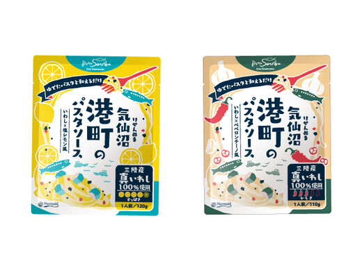 気仙沼港町のパスタソース　12P 4種各3P入