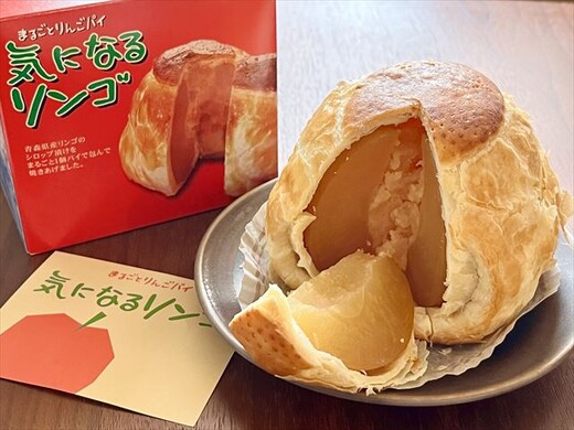 まるごとアップルパイ・気になるリンゴ