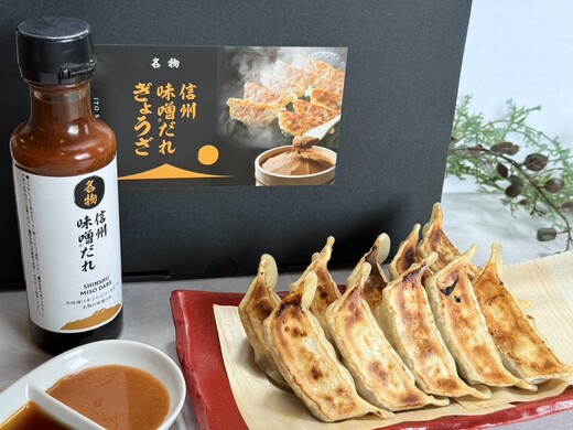 信州味噌だれ餃子30個入