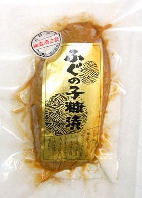 ふぐの子糠漬け