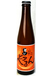 ビアへるん　ヴァイツｴン　瓶300ｍｌ