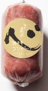 神戸牛コンビーフ