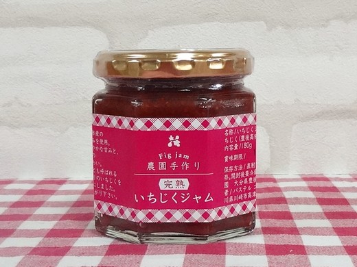 果肉たっぷり完熟いちじくジャム 180g