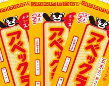 五木食品 アベックラーメン 【 3袋セット(6人前)】