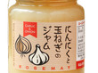 にんにくと玉ねぎのジャム