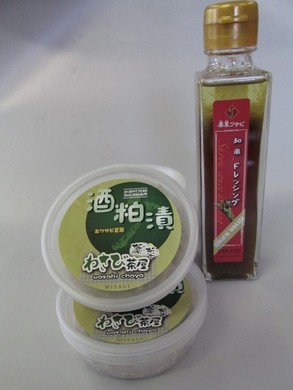 ワサビ酒粕漬・ドレッシング得セット  