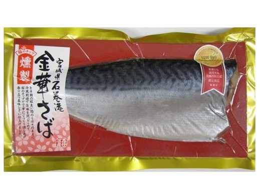 金華さば燻製