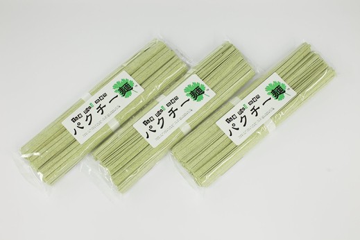 パクチー麺（３袋セット）