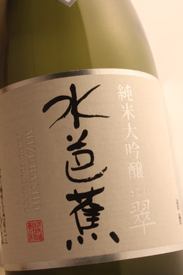 水芭蕉　純米大吟醸　翠
