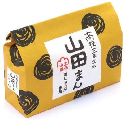 高校三年生の山田まん/7個入