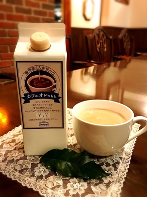 珈琲屋さんが作ったカフェオレのもと(加糖・希釈用）