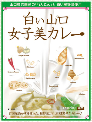 白い山口女子美カレー 180g×3箱