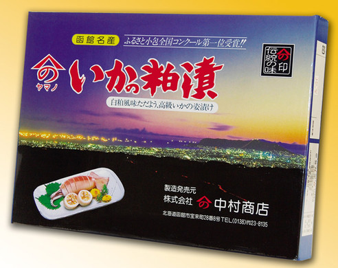 ヤマノ中村商店 いか粕漬（6尾入）