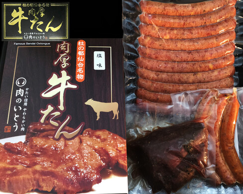牛たん三昧セット（塩・味噌・ソーセージ3種・ソーセージ黒胡椒・牛たんローストビーフ）