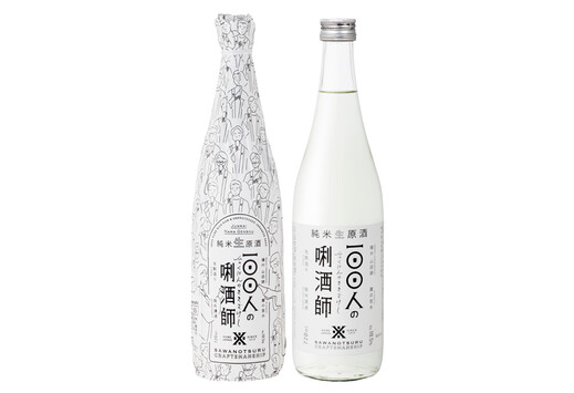 100人の唎酒師