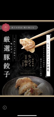 厳選豚餃子（セレブゥ餃子） 50個