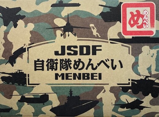 自衛隊めんべい（1箱）