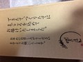 ダンボールにこんなメッセージ