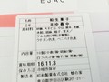 箱の裏のシールです！
