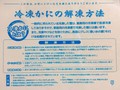 解凍方法も一緒に入ってました。