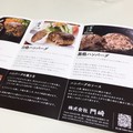 同梱の紙です。