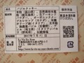 パッケージ裏面