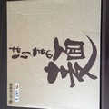 贈り物にもぴったり箱入り