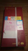 クール便、到着しました！