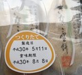本当に出来たてが届いたのでびっくり