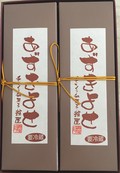 2棹入っています