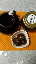 渋皮煮、癒されます。