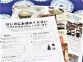 入っていたパンフレット類です