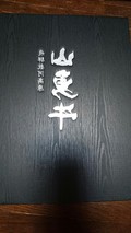 届きました！