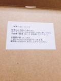 箱を開けると解凍方法