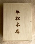立派な桐箱に興奮！