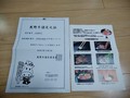 認定書と解凍、すき焼き調理方も同封