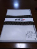 お届けです