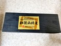 高級感溢れる包装